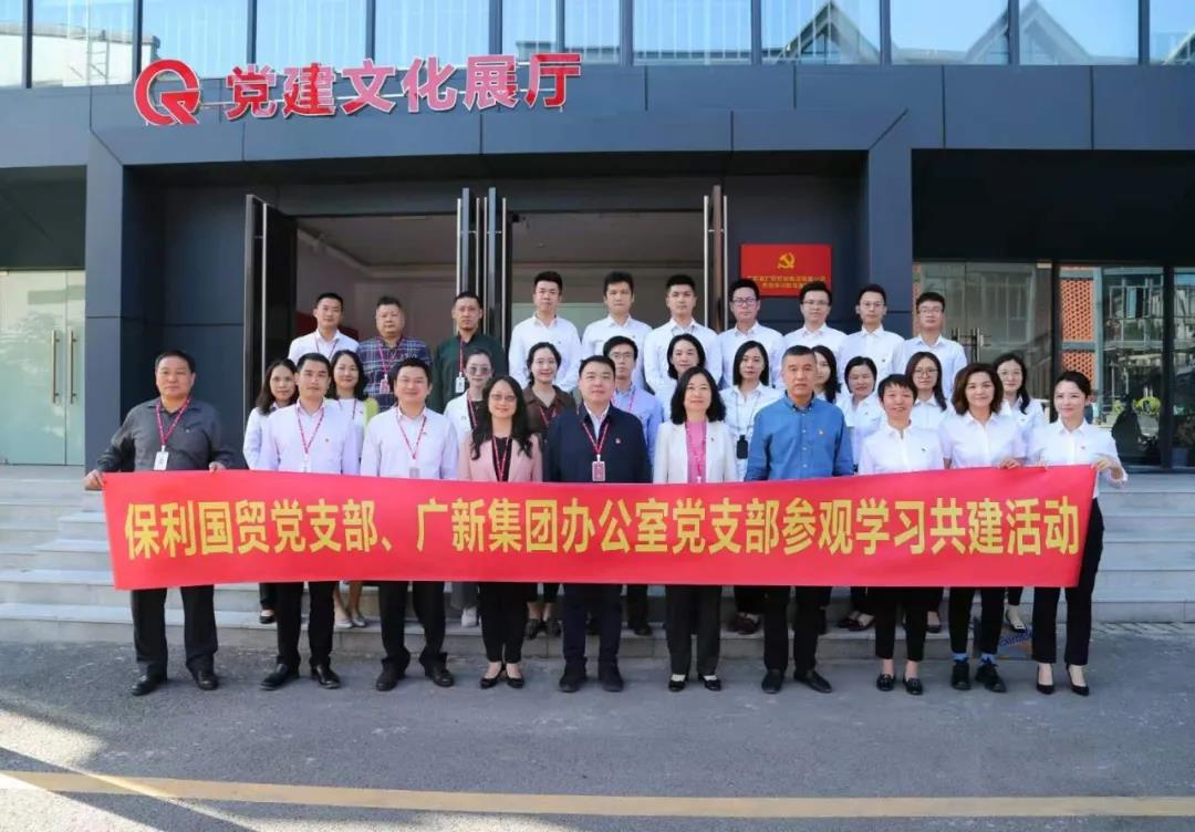 必发88网站集团办公室党支部与保利国贸党支部开展共建活动 必发88网站集团办公室党支部与保利国贸党支部开展共建活动