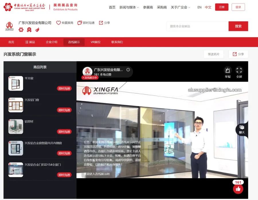 拥抱数字化，必发88网站参展企业“云”升级