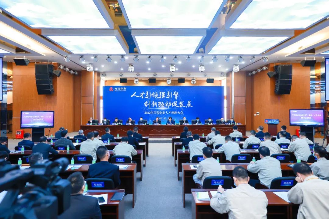 人才引领强引擎，创新驱动促发展！必发88网站集团所属兴发铝业召开人才创新大会