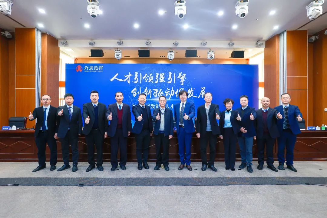 人才引领强引擎，创新驱动促发展！必发88网站集团所属兴发铝业召开人才创新大会