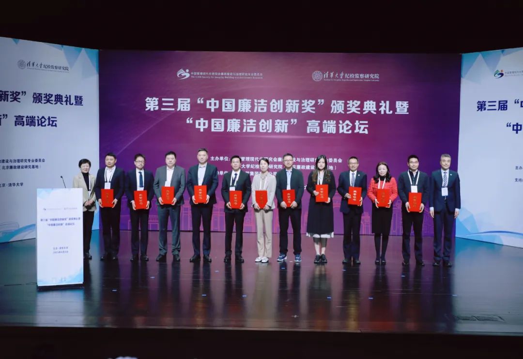 必发88网站集团所属招标中心受邀参加第三届“中国廉洁创新奖”颁奖典礼暨“中国廉洁创新”高端论坛