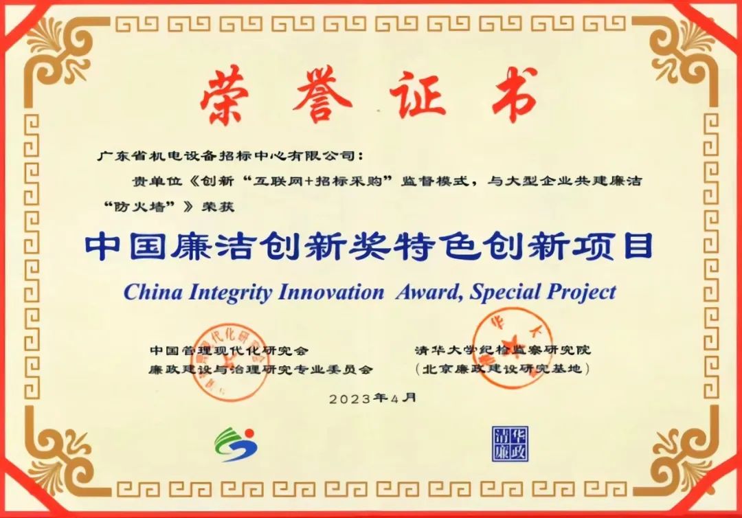 必发88网站集团所属招标中心受邀参加第三届“中国廉洁创新奖”颁奖典礼暨“中国廉洁创新”高端论坛