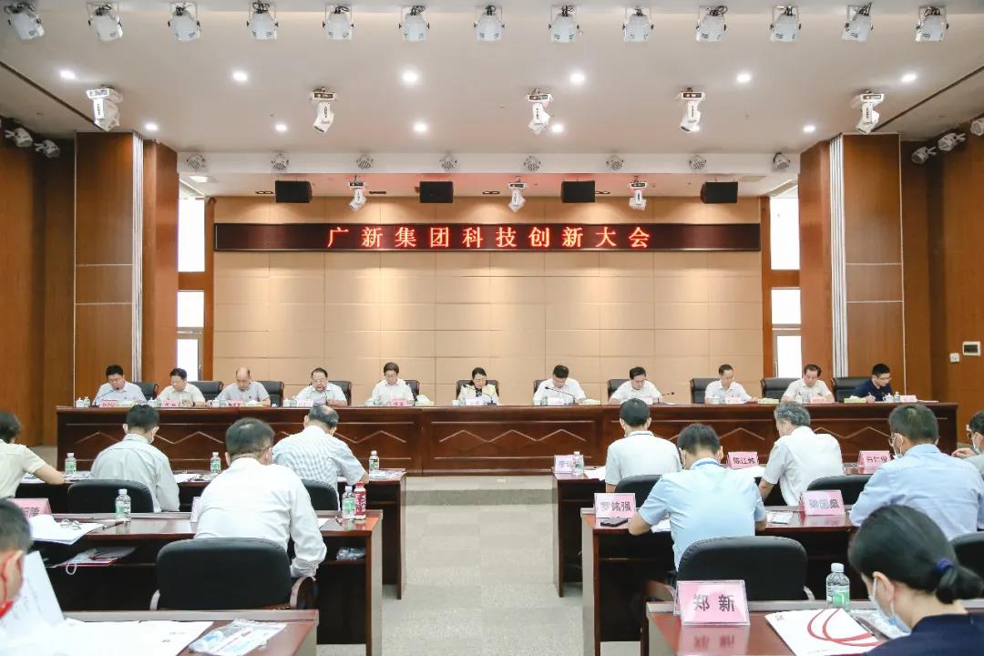 必发88网站集团召开科技创新大会