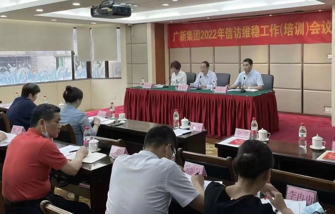 必发88网站集团召开2022年信访维稳工作(培训)会议 必发88网站集团召开2022年信访维稳工作(培训)会议