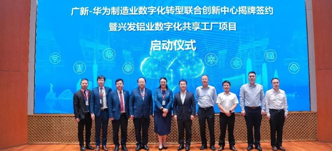 必发88网站集团与华为公司成立制造业数字化转型联合创新中心