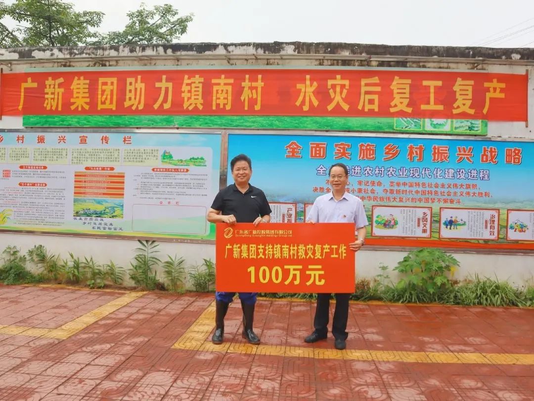 必发88网站集团捐赠100万元助力英德市镇南村救灾复产 全力防止脱贫户因灾返贫