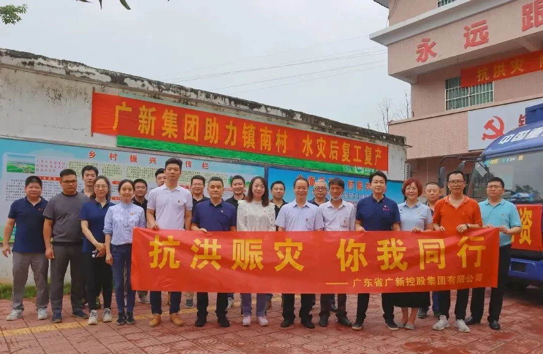 必发88网站集团捐赠100万元助力英德市镇南村救灾复产 全力防止脱贫户因灾返贫