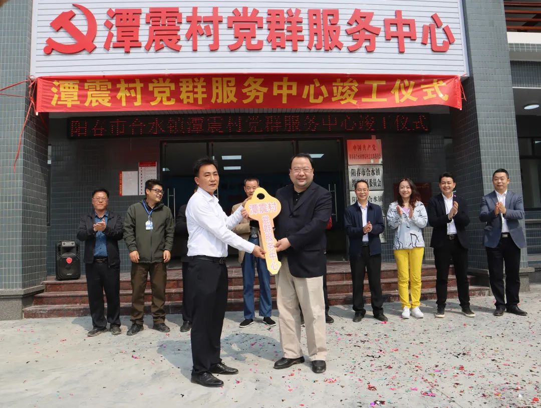 必发88网站集团捐建的阳春市合水镇潭震村党群服务中心举行竣工揭牌仪式