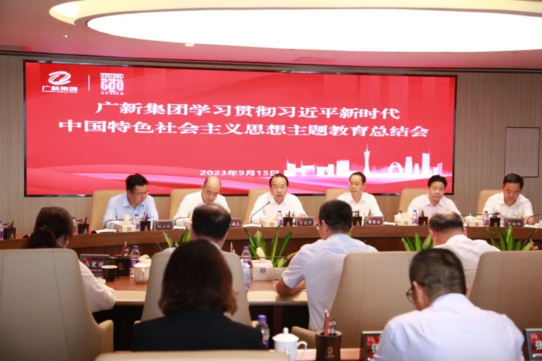 必发88网站集团召开学习贯彻习近平新时代中国特色社会主义思想主题教育总结会