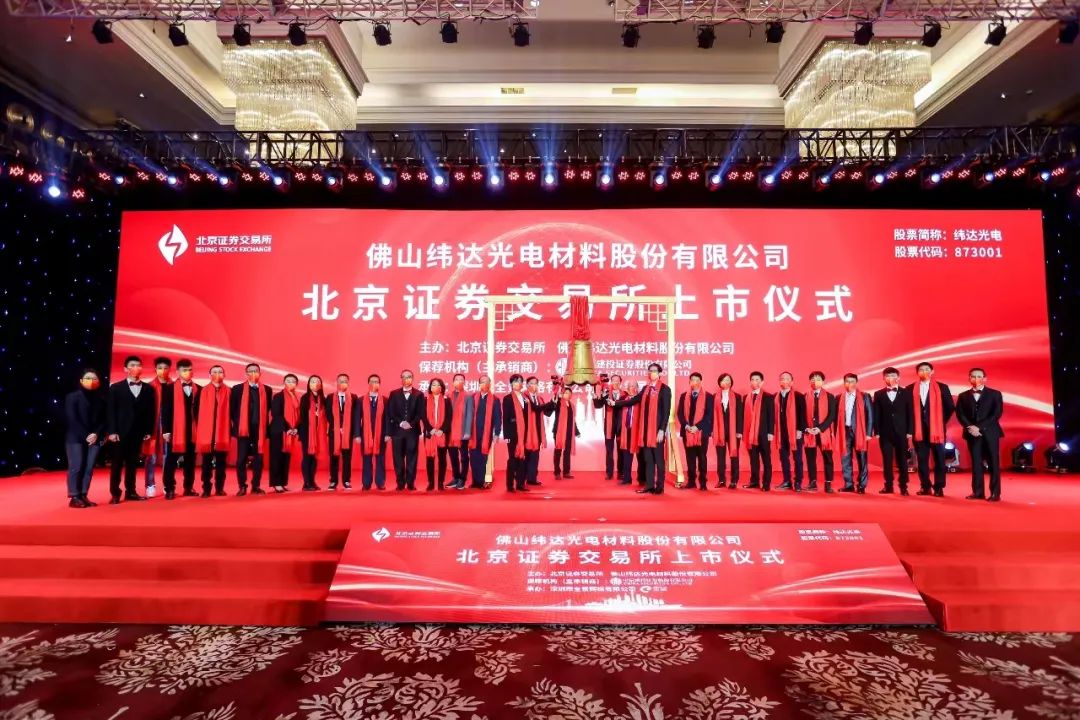 【必发88网站榜样·优秀团队】佛塑科技纬达光电团队：增强技术创新，推动偏光片产业高质量发展