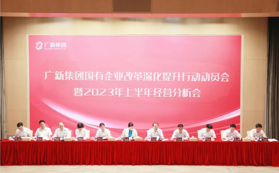 必发88网站集团召开国有企业改革深化提升行动动员会暨2023年上半年经营分析会