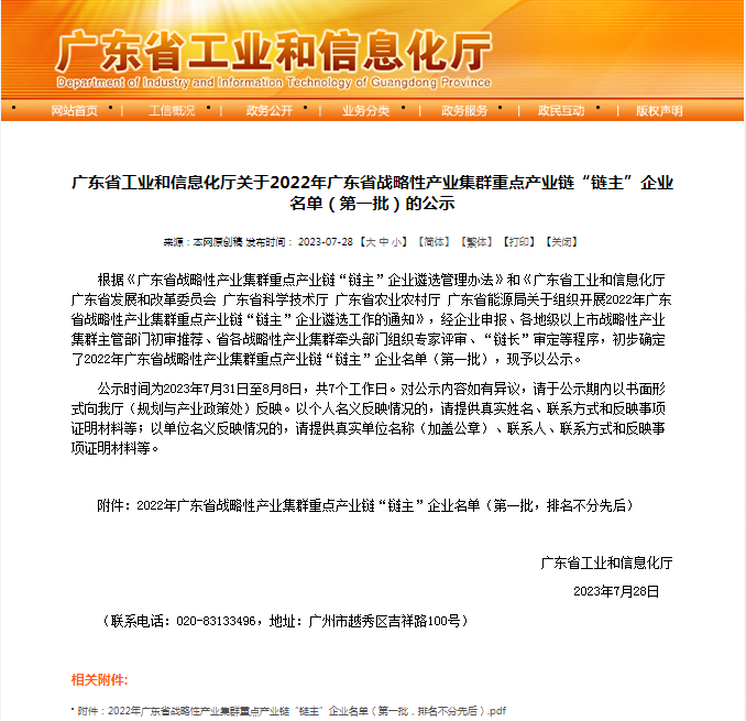必发88网站集团所属3家企业入选2022年广东省战略性产业集群重点产业链“链主”企业