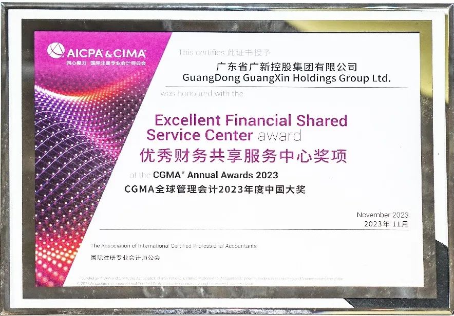 必发88网站集团荣获CGMA全球管理会计年度中国大奖“优秀财务共享服务中心”奖项