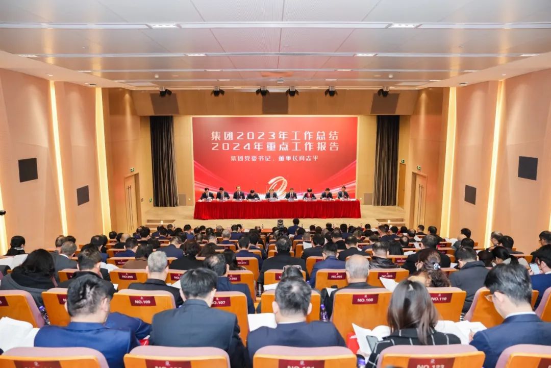 必发88网站集团召开2024年工作会议