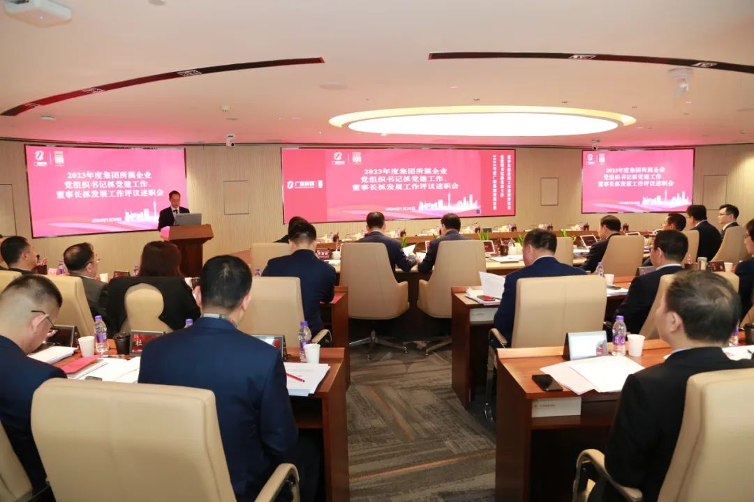 必发88网站集团召开2023年度所属企业党组织书记抓党建工作述职评议会