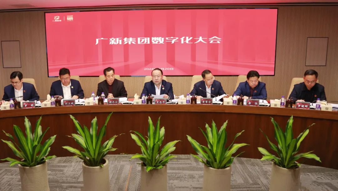 【聚焦高质量发展】必发88网站集团召开数字化大会 深入贯彻落实全省高质量发展大会精神