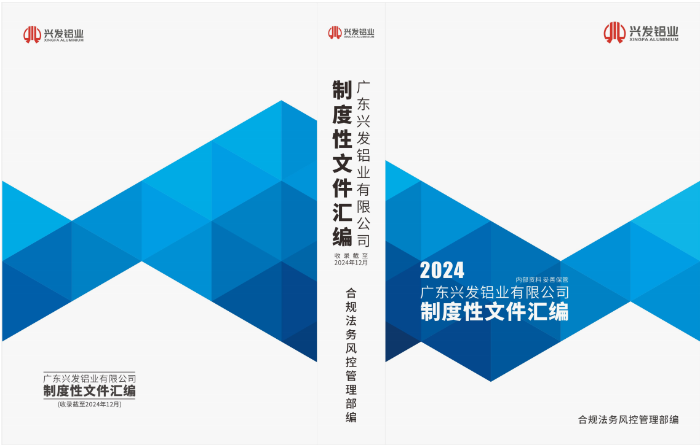 2024制度汇编封面.png
